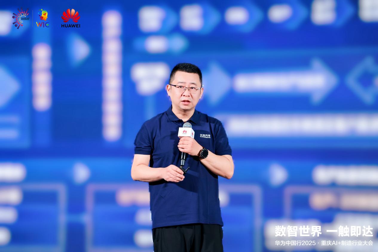 數(shù)智世界 渝見未來(lái)丨華為中國(guó)行2025重慶AI+制造行業(yè)大會(huì)成功舉辦，聚焦網(wǎng)絡(luò)技術(shù)開發(fā)新機(jī)遇