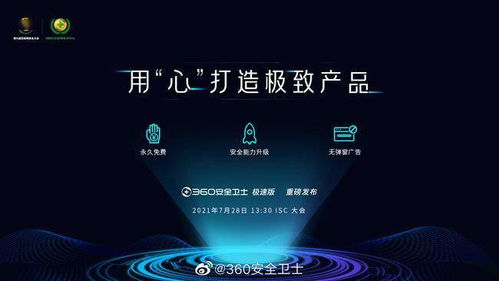 360安全衛(wèi)士極速版今日正式上線 永久免費(fèi)、純凈無(wú)擾，引領(lǐng)安全軟件新體驗(yàn)